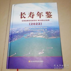 长寿年鉴2022