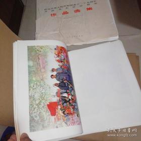 庆祝中华人民共和国成立25周年全国美术作品展览作品选集（外壳+目录页+主页109张）