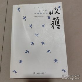 收获文学榜2021中短篇小说