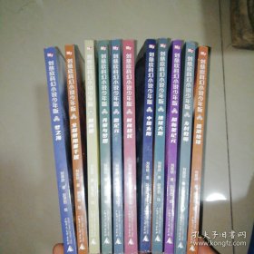 刘慈欣科幻小说少年版（全十二册，缺一册）（儿童读物）