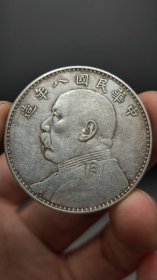 ★特价秒杀1578元★美品银元■【★★传世老银元中华民国八年袁世凯二虎把门嘉禾壹圆银币
