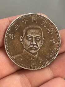 ★特价秒杀1826元★珍藏美品■【★★老银元华民国十五年孙像英文签字版纪念币壹圆银币