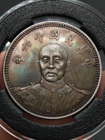 ★特价秒杀1653元★珍藏美品★■【★★老彩老银元中华民国十六年龙凤纪念币银圆