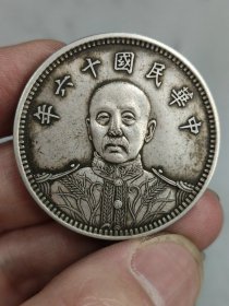 ★特价秒杀1658元★珍藏美品★■【★★老银元中华民国十六年龙凤纪念币银圆26.8克
