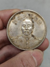 ★特价秒杀1483元★珍藏美品★■【★★老银元陆海军大元帅中华民国十五年纪念币壹圆银币