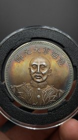 ★特价秒杀1683元★珍藏美品★■【★★老彩老银元民国海陆军大元帅英文签字版中华民国十五年纪念币银圆