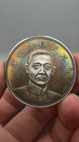 ★特价秒杀1553元★珍藏美品■【★★老彩老银元中华民国十五年孙像纪念币壹圆银币