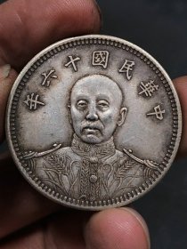 ★特价秒杀1562元★珍藏美品★■【★★老银元中华民国十六年龙凤纪念币银圆