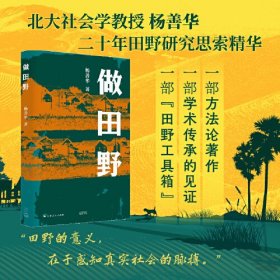 做田野