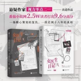 女医生日记-全二册-特签版 ,s