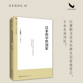 日本的中世国家