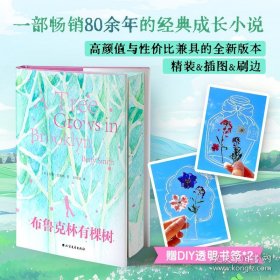 布鲁克林有棵树 ,s