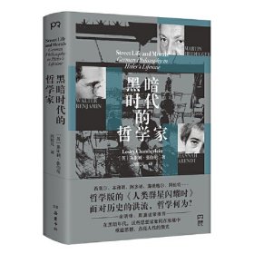 黑暗时代的哲学家