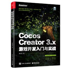 （专业）Cocoscreator 3.游戏开发入门与实战