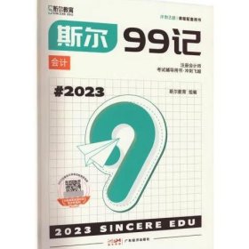 99记会计