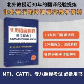 实用语篇翻译：英汉双向4426