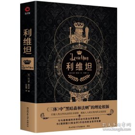 利维坦