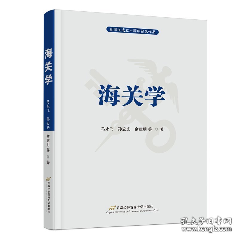 海关学