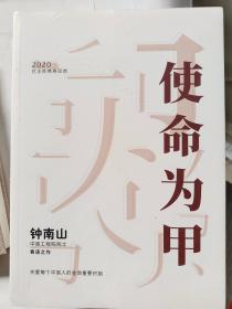 使命为甲(2020抗击疫情再回首)