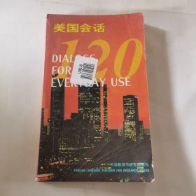 美国会话120