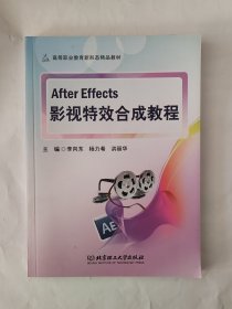 AfterEffects影视特效合成教程