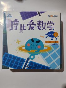 摩比爱数学 飞跃篇（1-6） 套装全6册