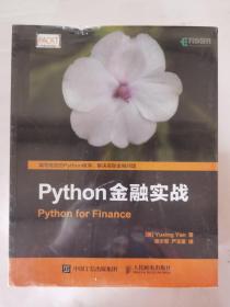 Python金融实战