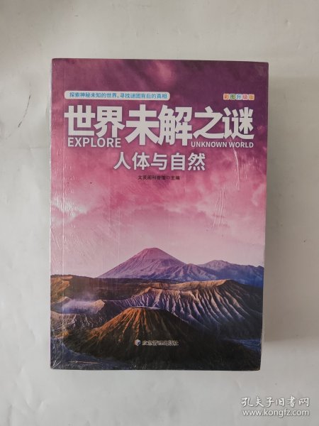 世界未解之谜大全集青少年版（全6册）中国少儿童科普大百科全书 人文地理动植物恐龙地球外星人宇宙兵器世界未解之谜小学生版三四五六年级老师推荐课外阅读书籍 十万个为什么科学探索知识珍藏版