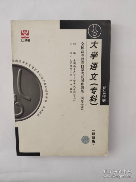 全国高等教育自学考试同步训练·同步过关：大学英语自学教程（下册）