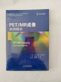PET/MR成像：病例解析