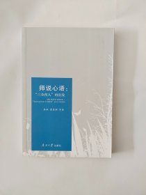 师说心语: