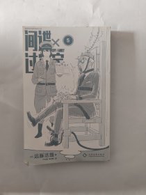 间谍过家家(5)