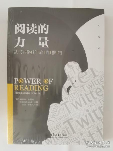 阅读的力量：从苏格拉底到推特