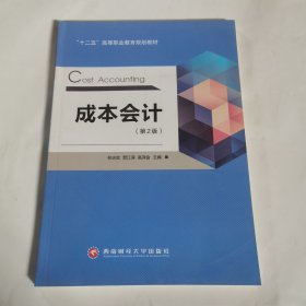 成本會計