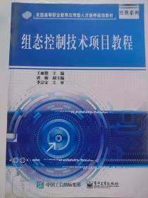 组态控制技术项目教程