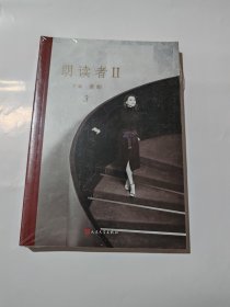 朗读者II（套装1-3辑）