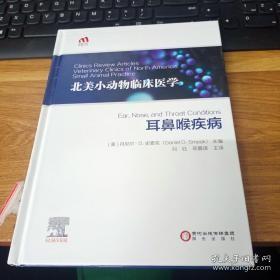 耳鼻喉疾病/北美小动物临床医学