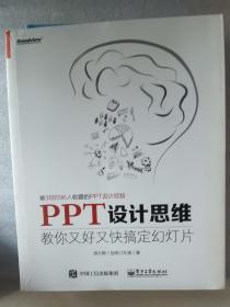 PPT设计思维：教你又好又快搞定幻灯片