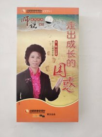 师说系列讲座 走出成长的困惑（6DVD）