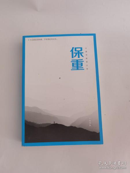 保重（大冰阔别三年，全新作品！保重二字，是我最后的祝福。）