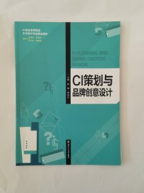 CI策划与品牌创意设计