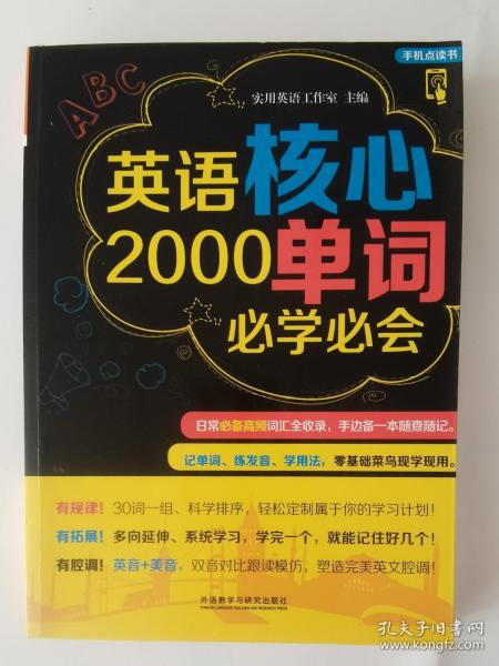 英语核心2000单词必学必会