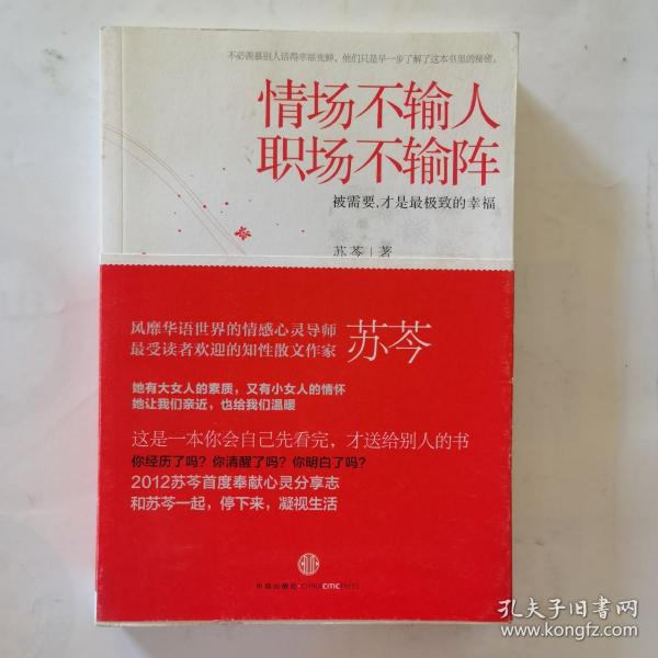 情场不输人，职场不输阵：被需要，才是最极致的幸福