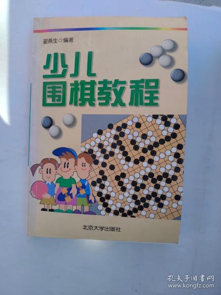 少儿围棋教程