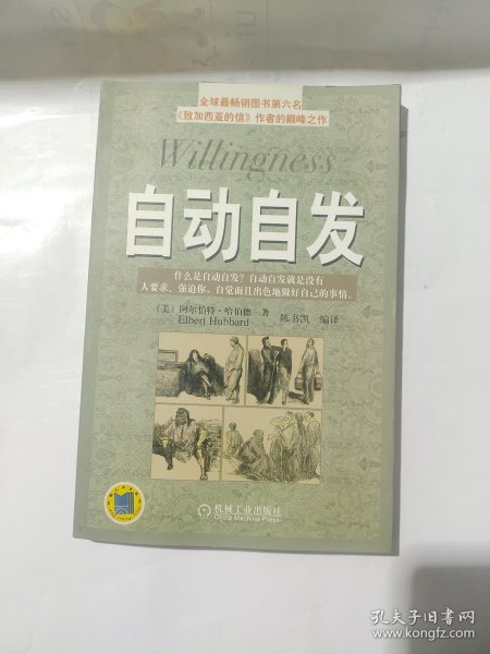 自动自发：《自动自发》给我的启示