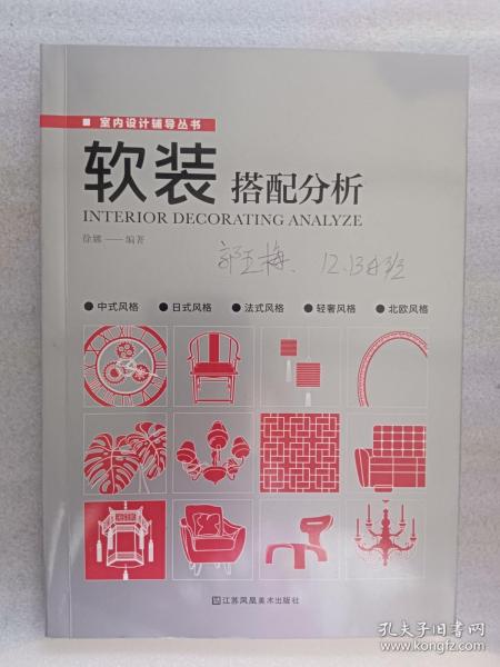 软装搭配分析 现代家装设计技巧 软装设计色彩搭配原则与案例分析 室内设计师色彩搭配手册 色彩搭配书教程 配色设计原理