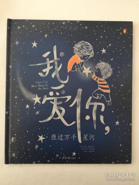 我爱你，胜过万千星河