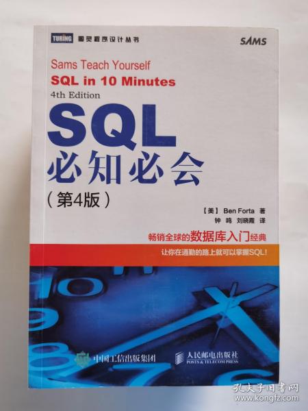 SQL必知必会（第4版）