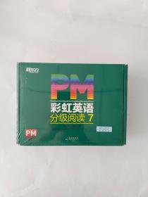 【俞敏洪推荐】PM彩虹英语分级阅读7级 （全38册）