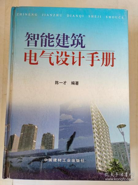 智能建筑电气设计手册